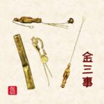 Zhang Ruying -Jin San Shi 金三事, Ming Dynasty Sanitary Wares - 1