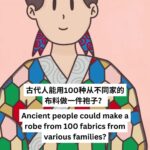 Zhang Ruying -Robe From 100 Fabrics From Various Families - 1