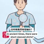 Zhang Ruying - Short-Sleeved Shirts In Ancient China - 1
