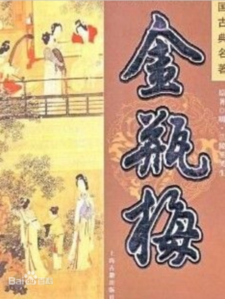 The Four Classic Chinese Novels — Discover the 中国四大名著 Zhang Ruying - The Four Classic Chinese Novels — Discover the 中国四大名著- 2