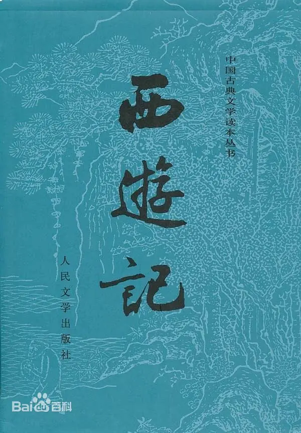 The Four Classic Chinese Novels — Discover the 中国四大名著 Zhang Ruying - The Four Classic Chinese Novels — Discover the 中国四大名著- 7